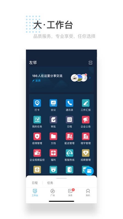 左邻app