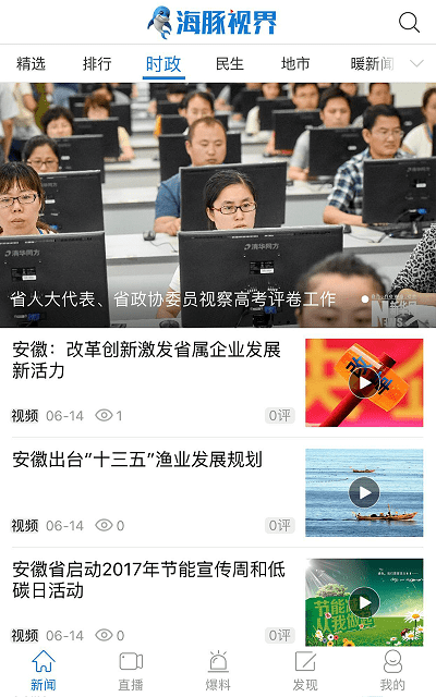 海豚视界app