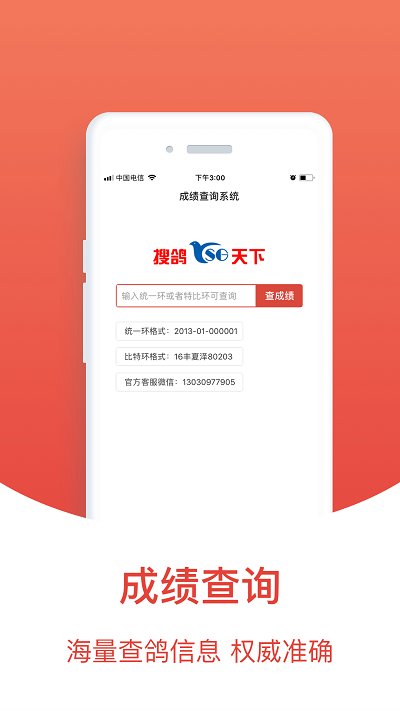 搜鸽天下手机版(改名为赛鸽头条)