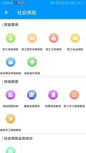 昆明人社通手机app