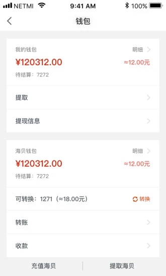 客商e宝商家端手机