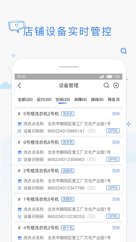 海狸管家app