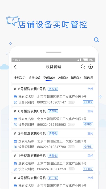 海狸管家app