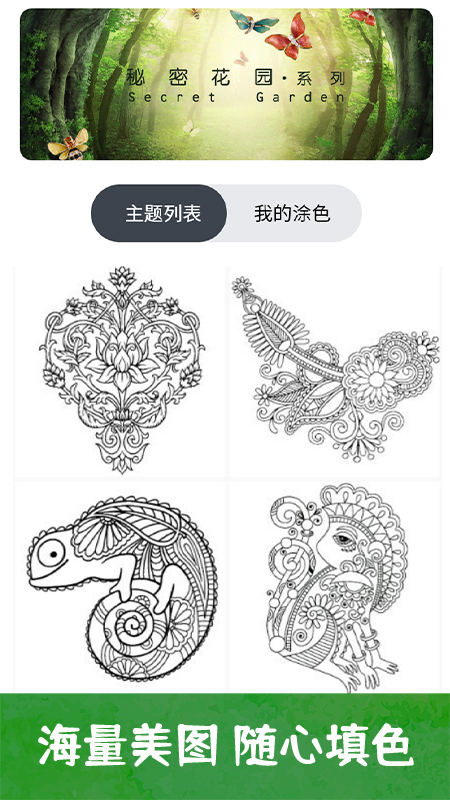 我的涂色本app