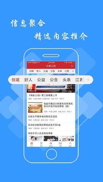 文明江西app官方版