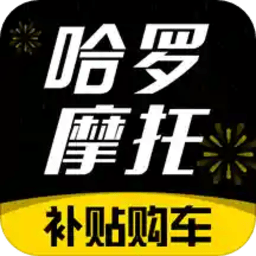 哈罗摩托官方版(摩托范)