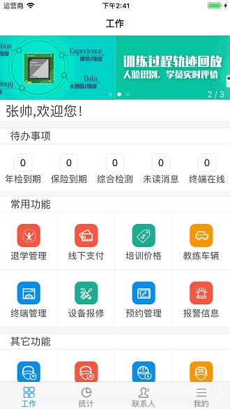 优易学车app学员版