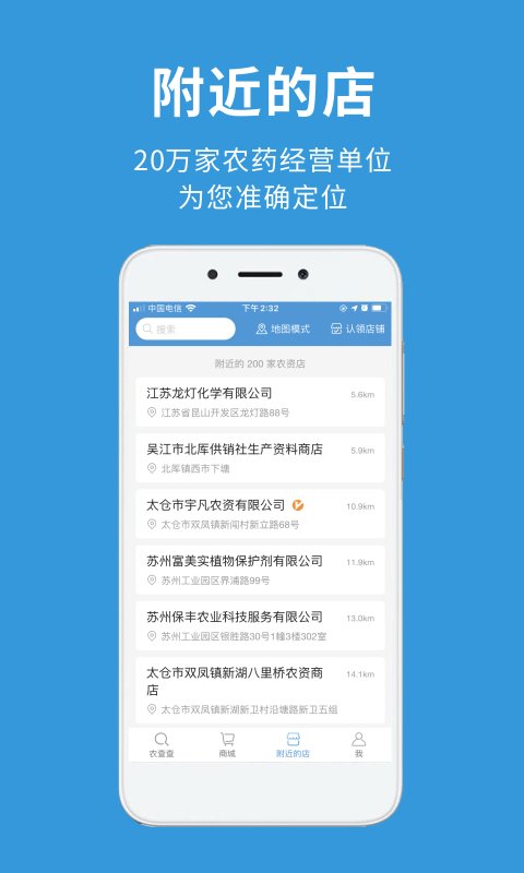 农查查手机软件