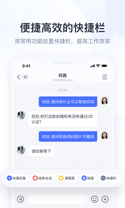 腾讯企点账户中心