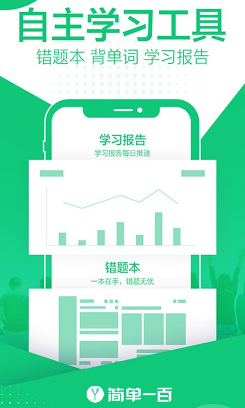 简单一百app