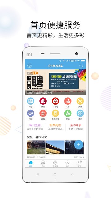 宁海在线手机版