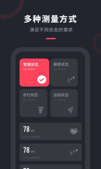 心率检测管家最新版下载