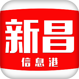新昌信息港app