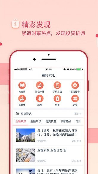 普惠通app