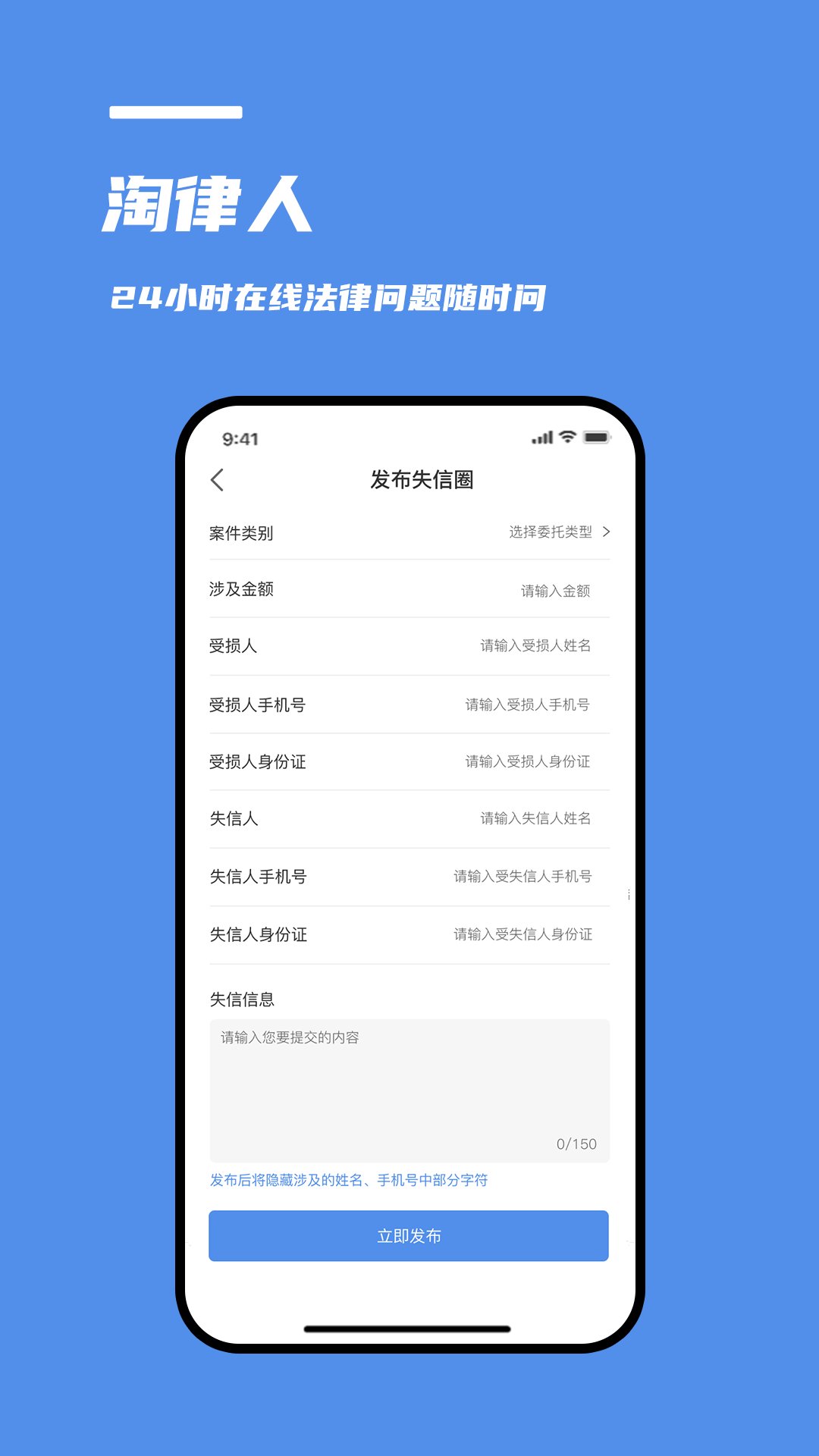 淘律人app