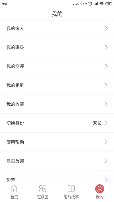 儒灵童手机app(习惯第一步)