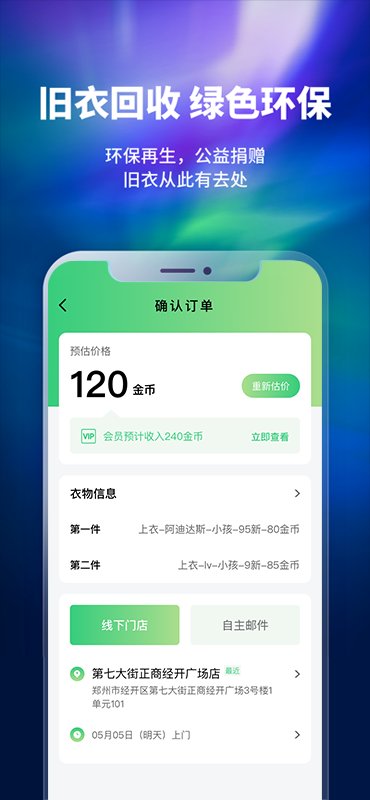 换吗app