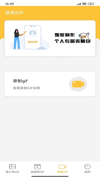 gif动图表情包制作软件