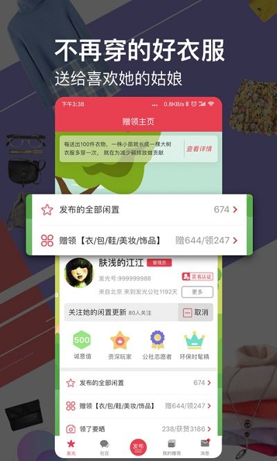 发光公社app