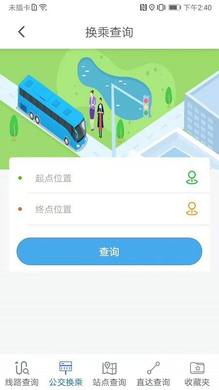 公交e出行app官方版