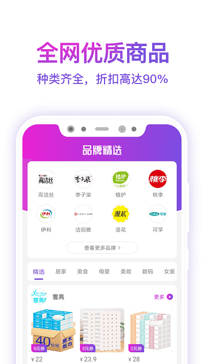 高佣app