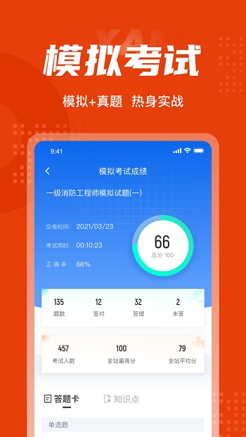 一级消防工程师考试聚题库app