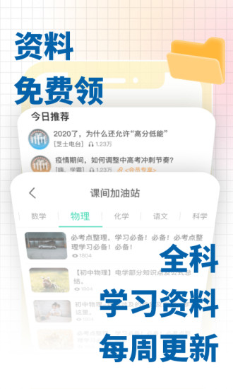 化学大师app