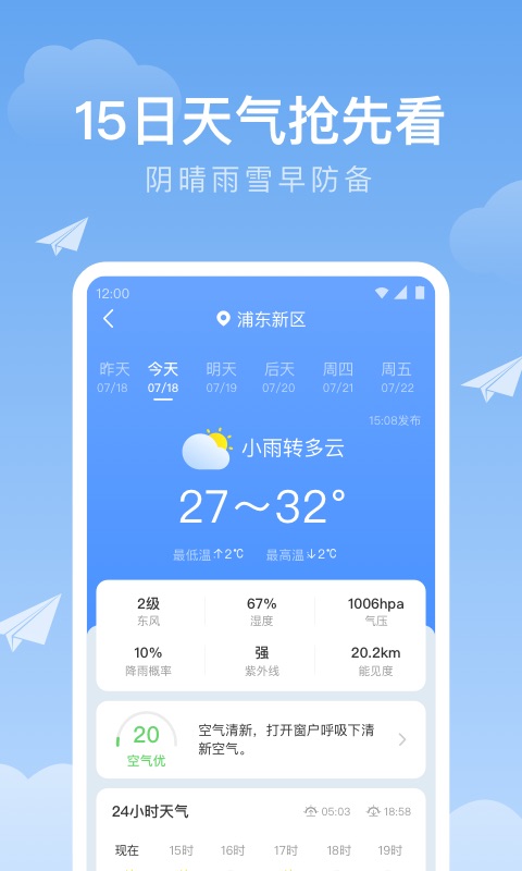 时雨天气app