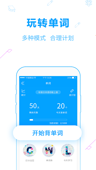 今川日语app