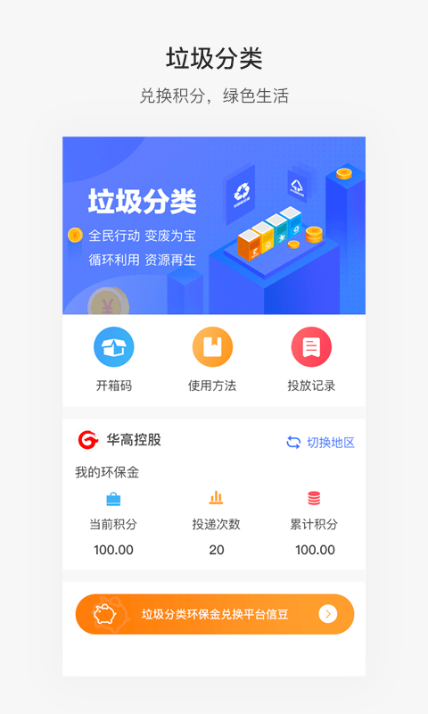 便捷青岛app官方免费版