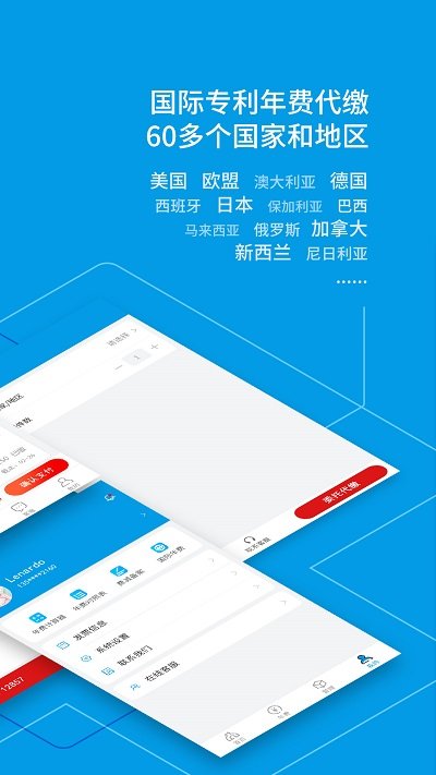 专利宝app