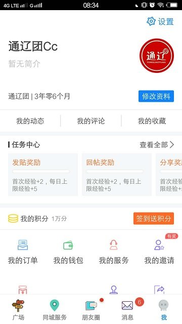 通辽团最新版 通辽团app官方