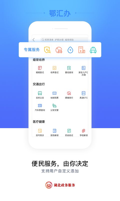 湖北政务服务网手机版(鄂汇办)