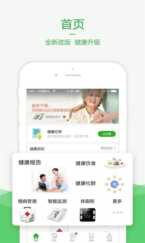 健康管家app