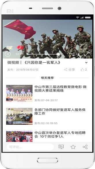 中山手机台直播