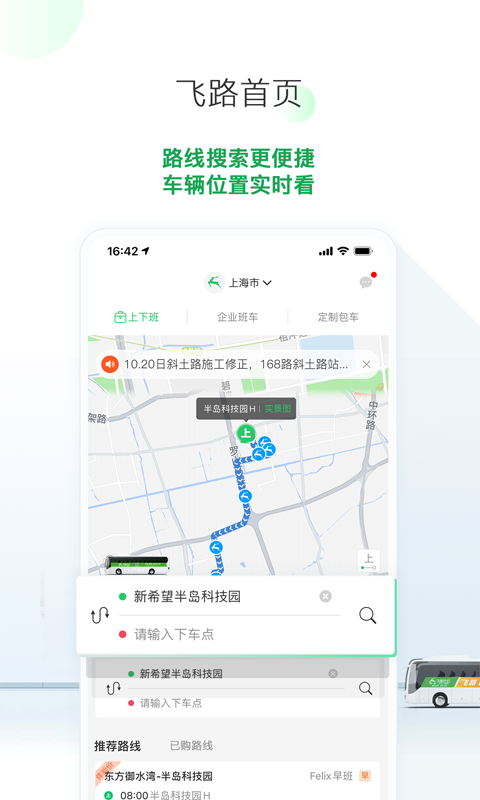 飞路巴士app