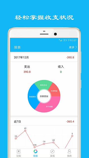 简洁记账app