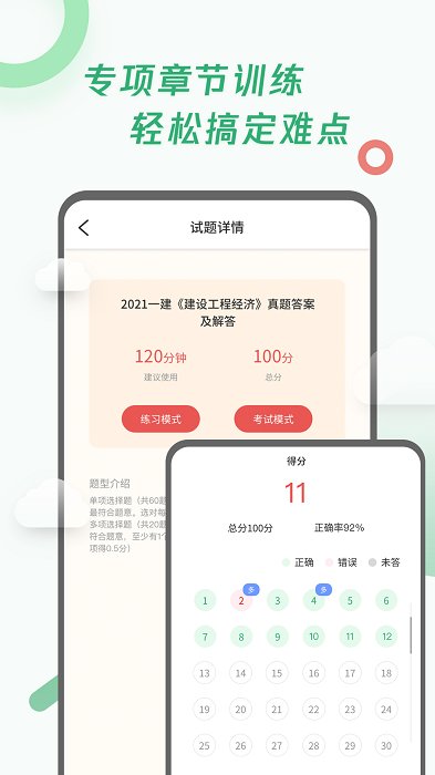 建造师题库宝典app