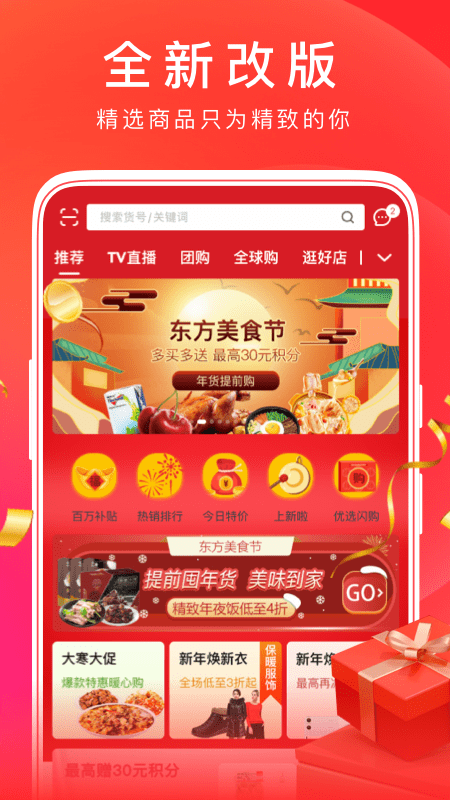 东方购物官方版