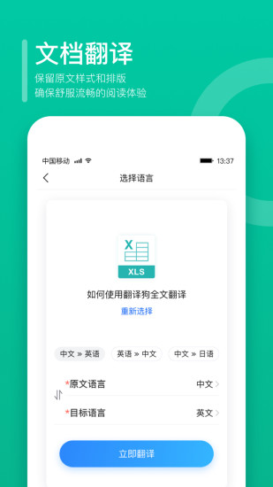 翻译狗app