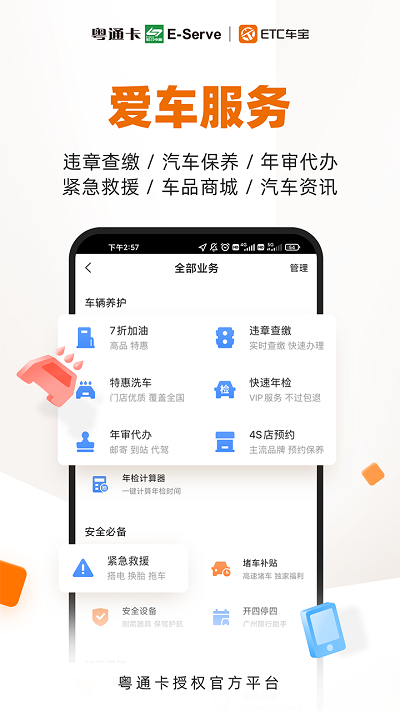 etc车宝app最新版本