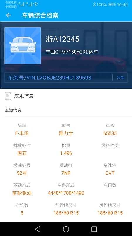 跑丁车车牌号app