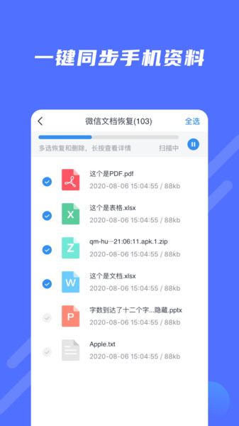 极速修复大师app