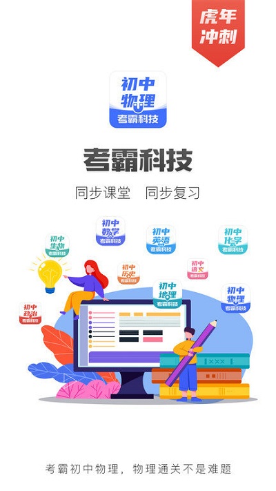 初中物理考霸app