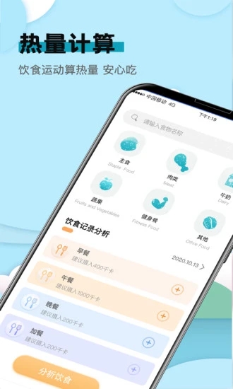 健康计算器app