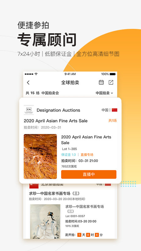 艺狐全球拍卖手机版