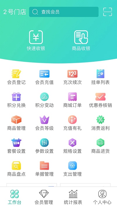 商户收银宝企业版