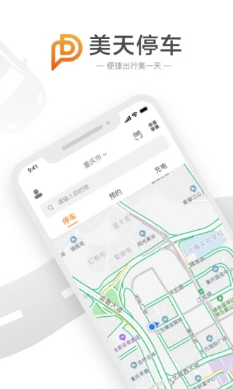 美天停车app最新版