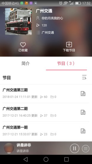 花城fm官方手机版app