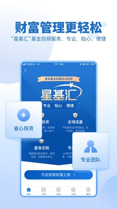 申万宏源证券手机版